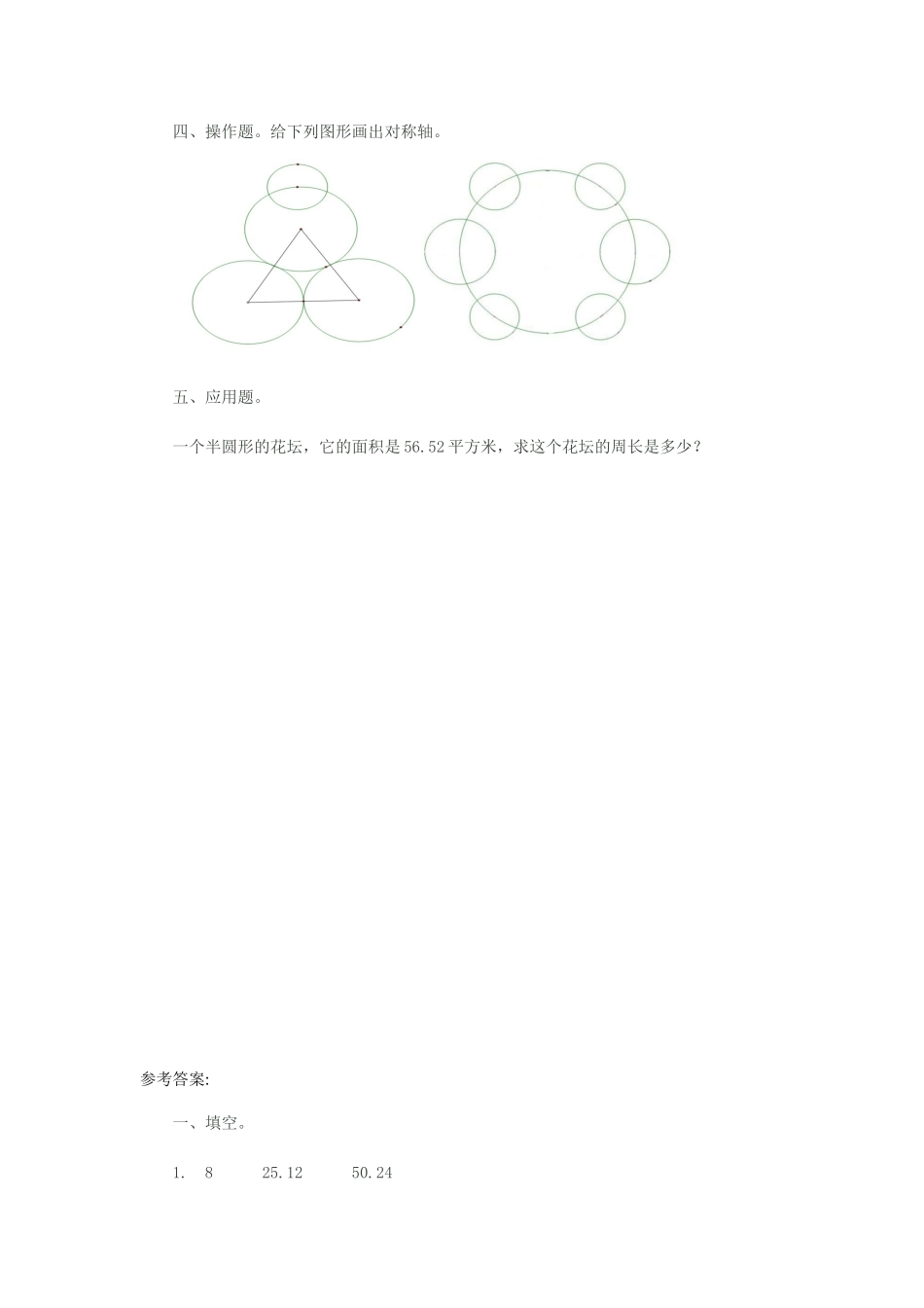 【北京课改版数学六年级上册】课时练-8.4 圆.docx_第2页