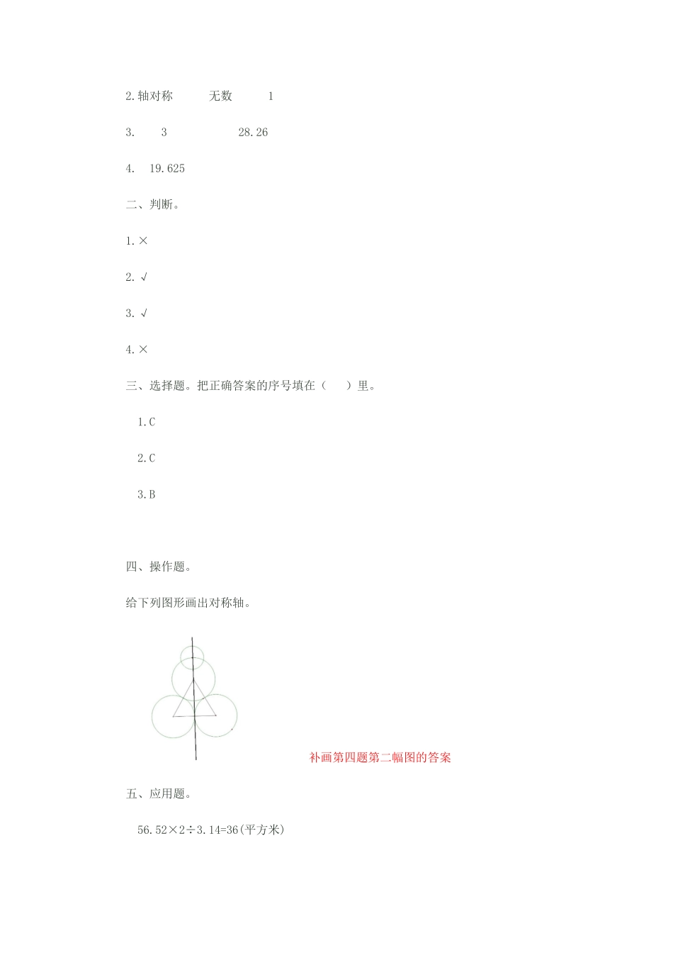 【北京课改版数学六年级上册】课时练-8.4 圆.docx_第3页