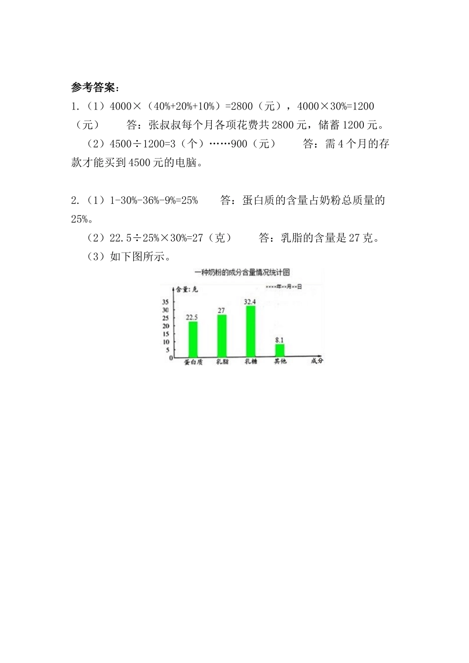 【北京课改版数学六年级上册】课时练-8.5 扇形统计图.docx_第2页