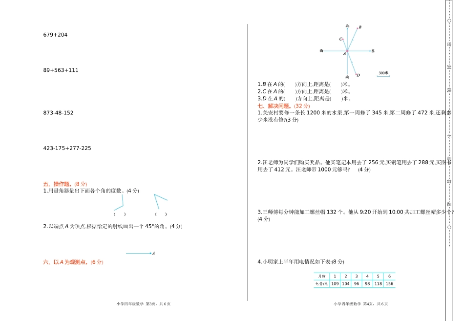 【北京课改版数学小学四年级上册】期中检测(A).doc_第2页
