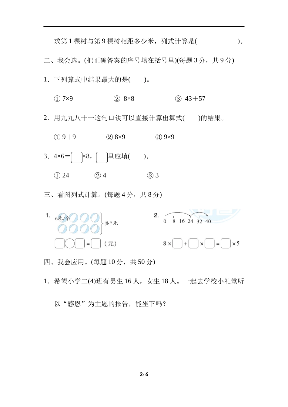 【北师大版数学小学2年级】周测培优卷10.docx_第2页