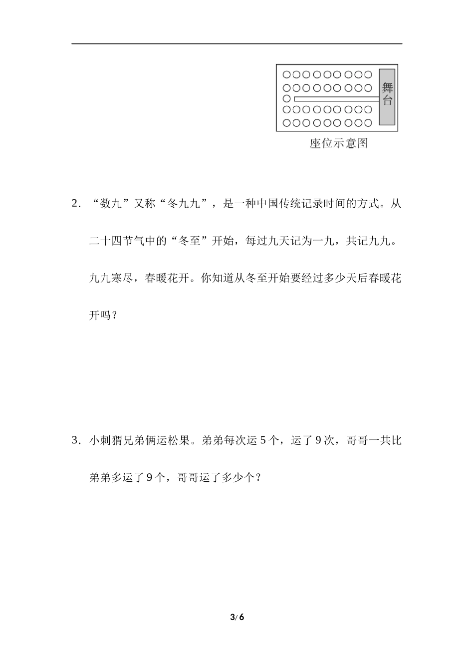【北师大版数学小学2年级】周测培优卷10.docx_第3页