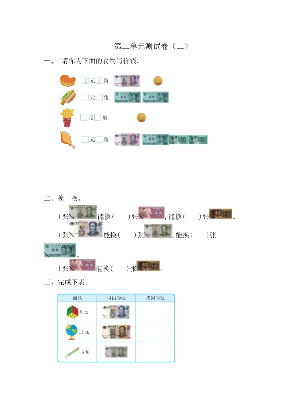 【北师大版数学小学2年级上册】第二单元测试卷（二）.docx_第1页