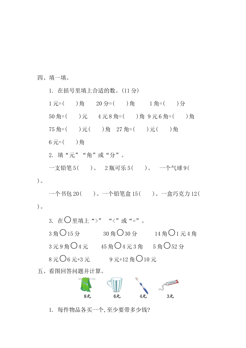 【北师大版数学小学2年级上册】第二单元测试卷（二）.docx_第2页