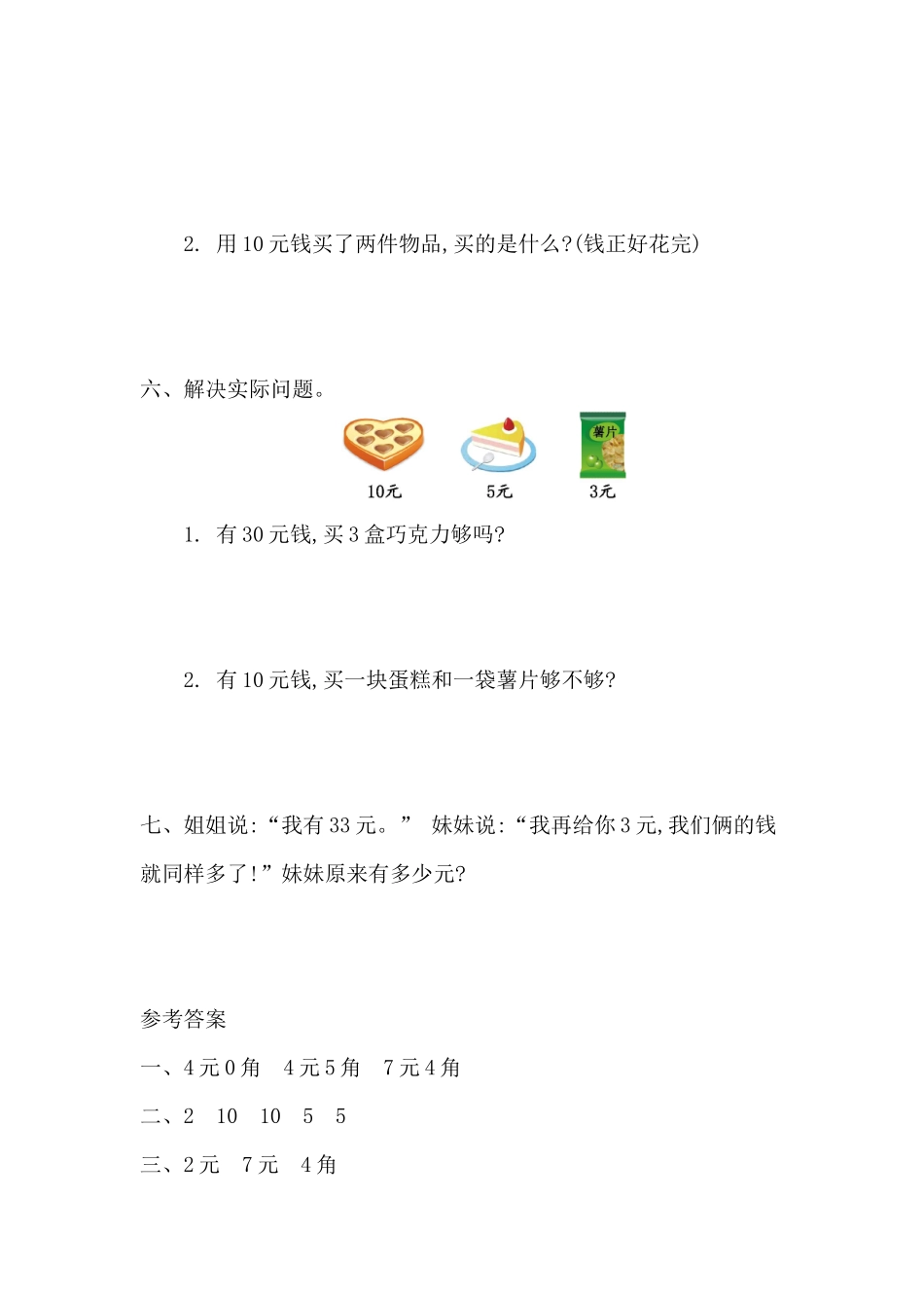 【北师大版数学小学2年级上册】第二单元测试卷（二）.docx_第3页