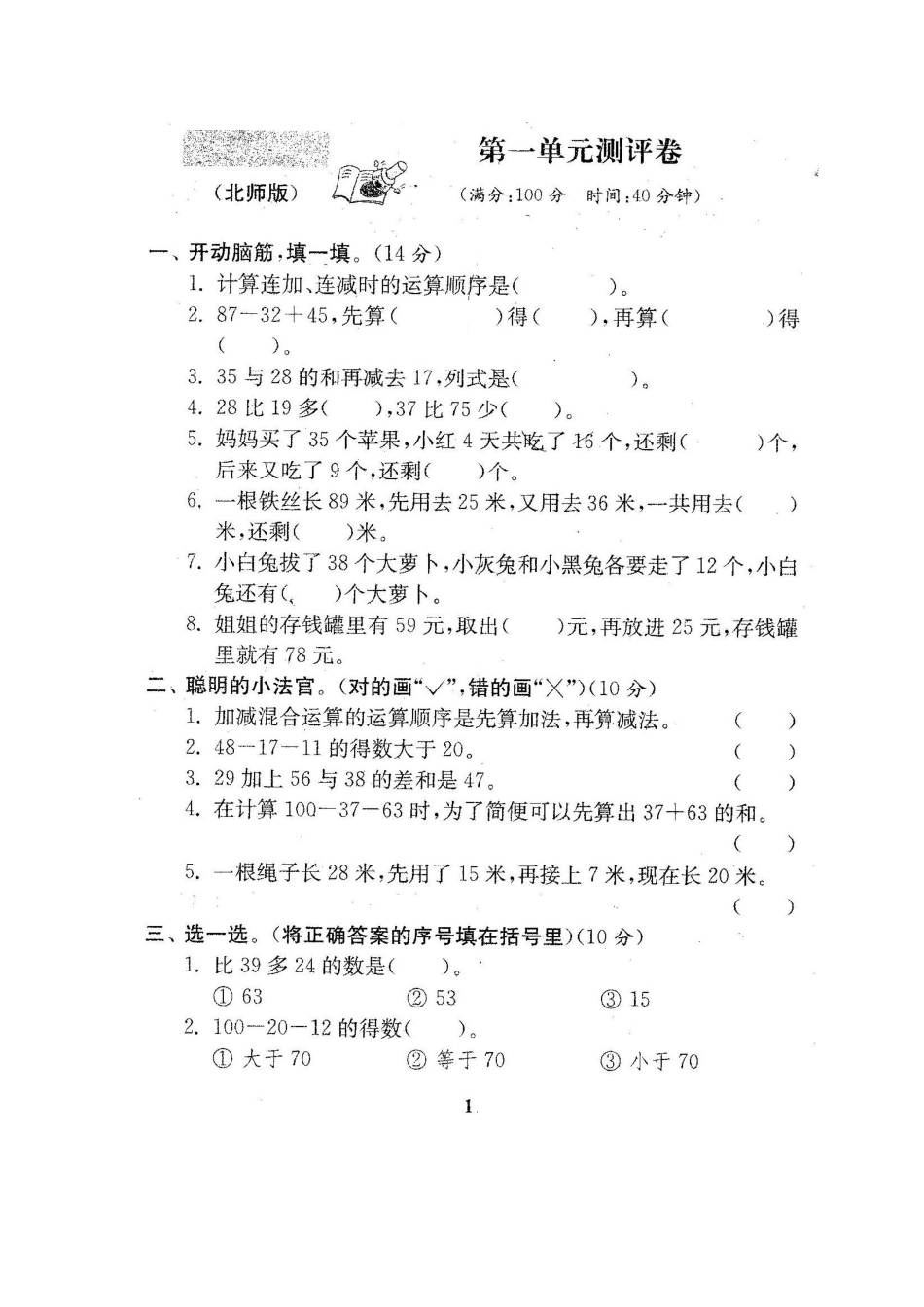 【北师大版数学小学二年级上册】第1单元过关检测卷2（含答案）.pdf_第1页