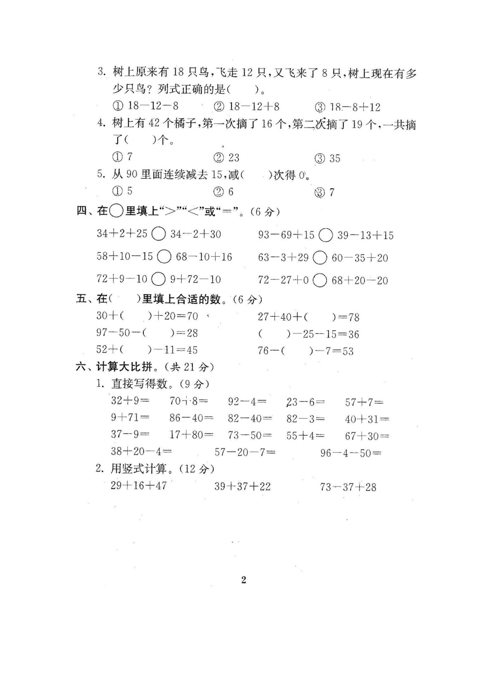 【北师大版数学小学二年级上册】第1单元过关检测卷2（含答案）.pdf_第2页