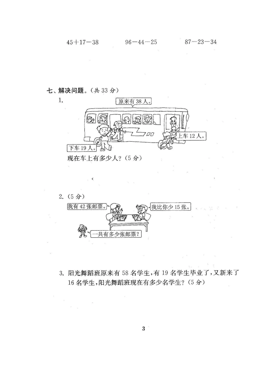 【北师大版数学小学二年级上册】第1单元过关检测卷2（含答案）.pdf_第3页