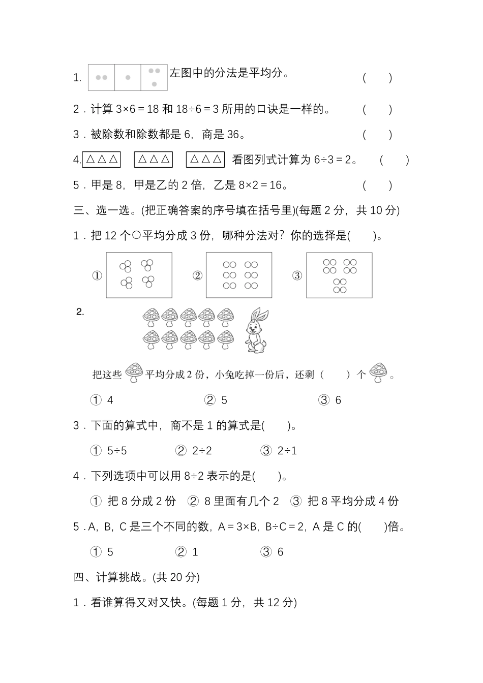 【北师大版数学小学二年级上册】第七单元测试卷1（含答案）.pdf_第2页