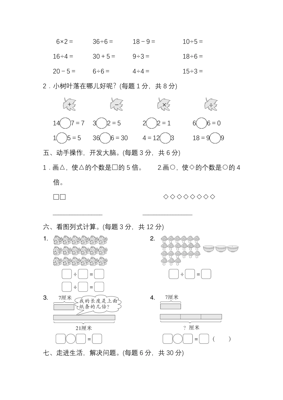【北师大版数学小学二年级上册】第七单元测试卷1（含答案）.pdf_第3页