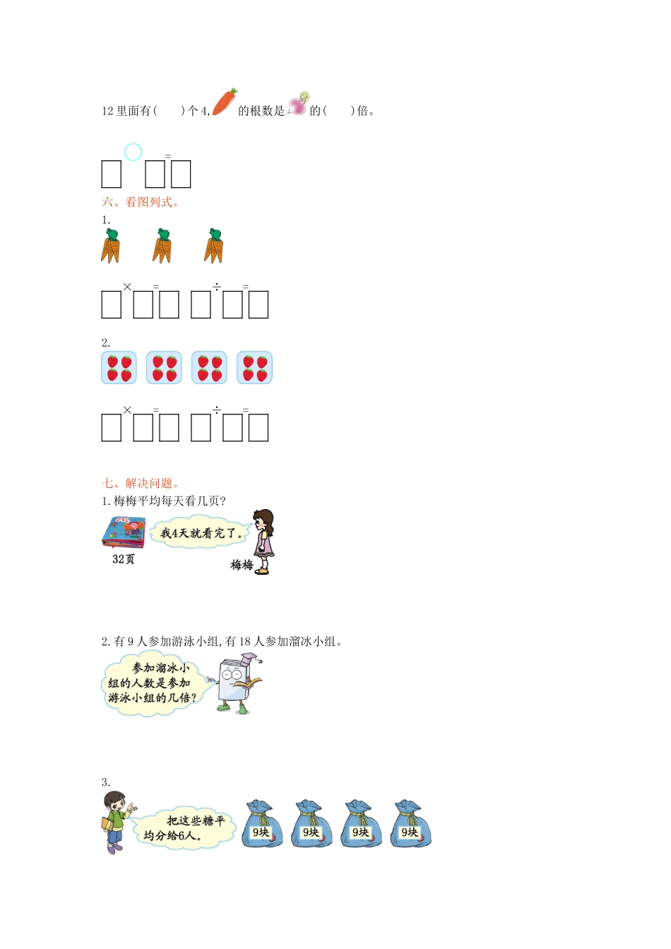 【北师大版数学小学二年级上册】第七单元测试卷4（含答案）.doc_第2页