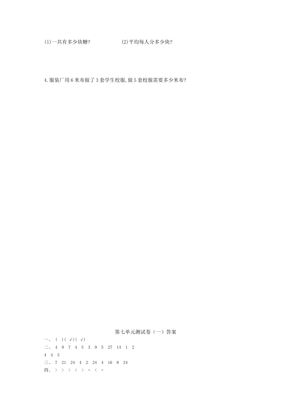【北师大版数学小学二年级上册】第七单元测试卷4（含答案）.doc_第3页