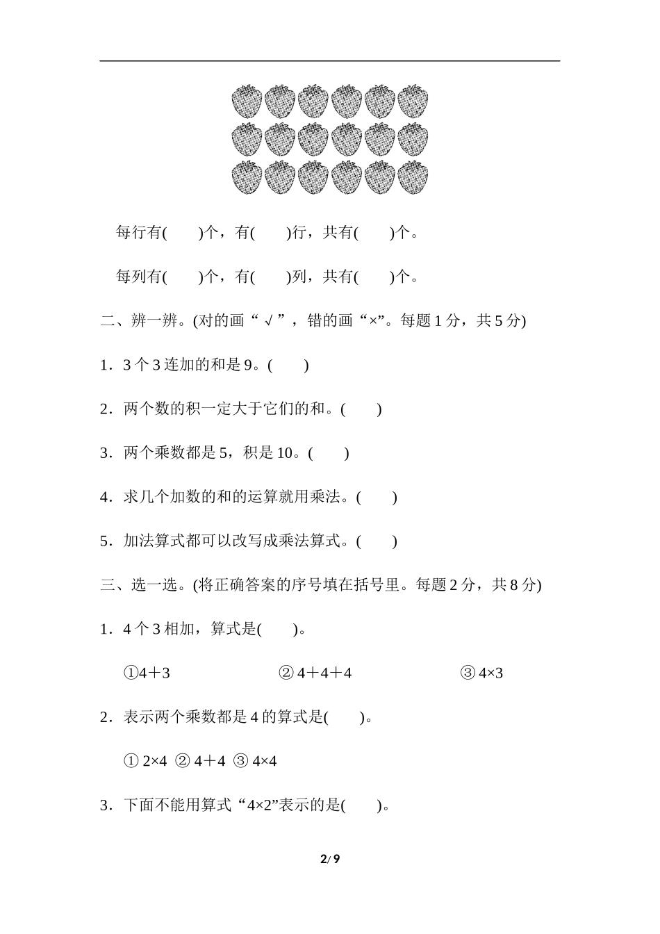 【北师大版数学小学二年级上册】第三单元测试卷1（含答案）.docx_第2页