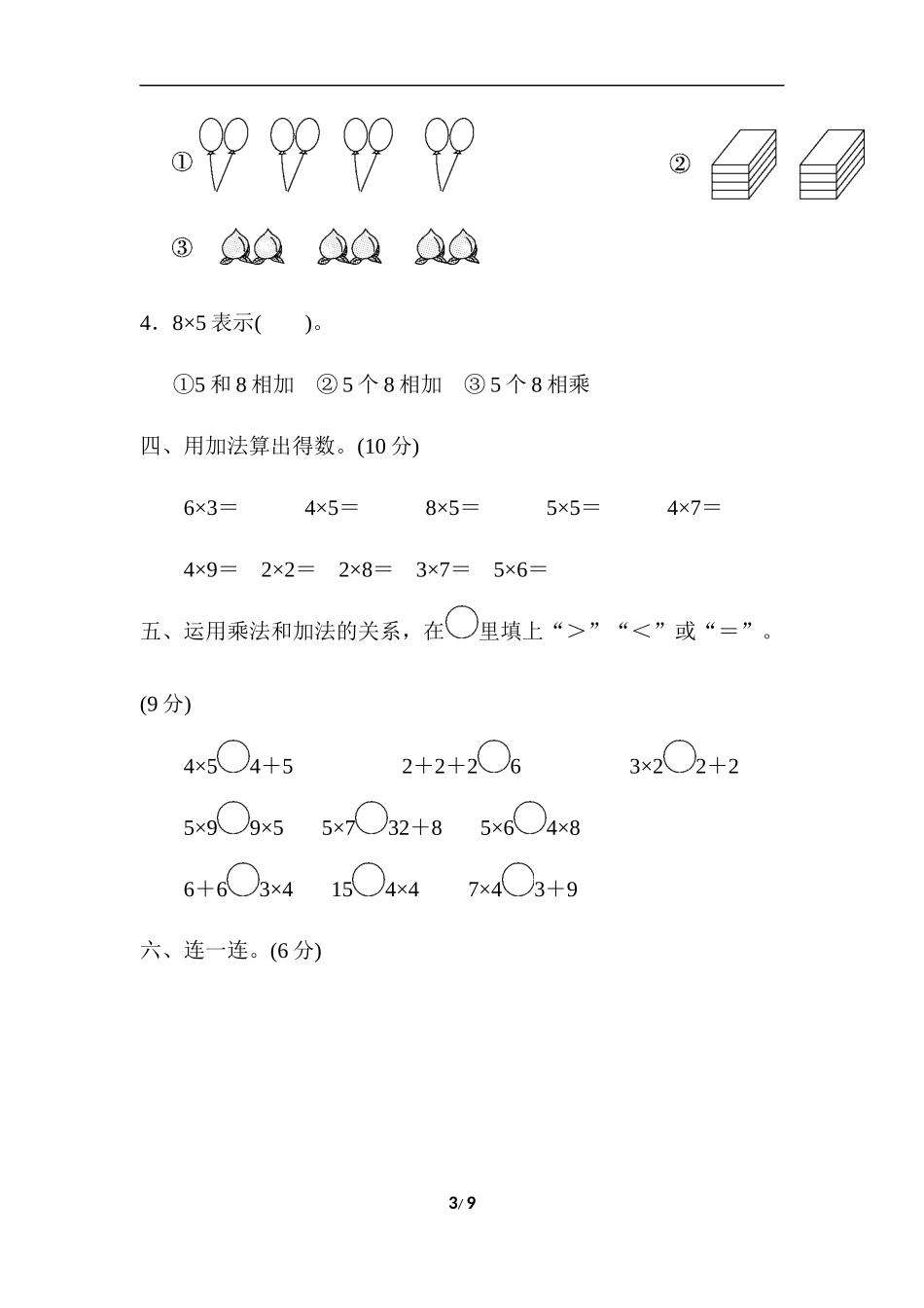 【北师大版数学小学二年级上册】第三单元测试卷1（含答案）.docx_第3页