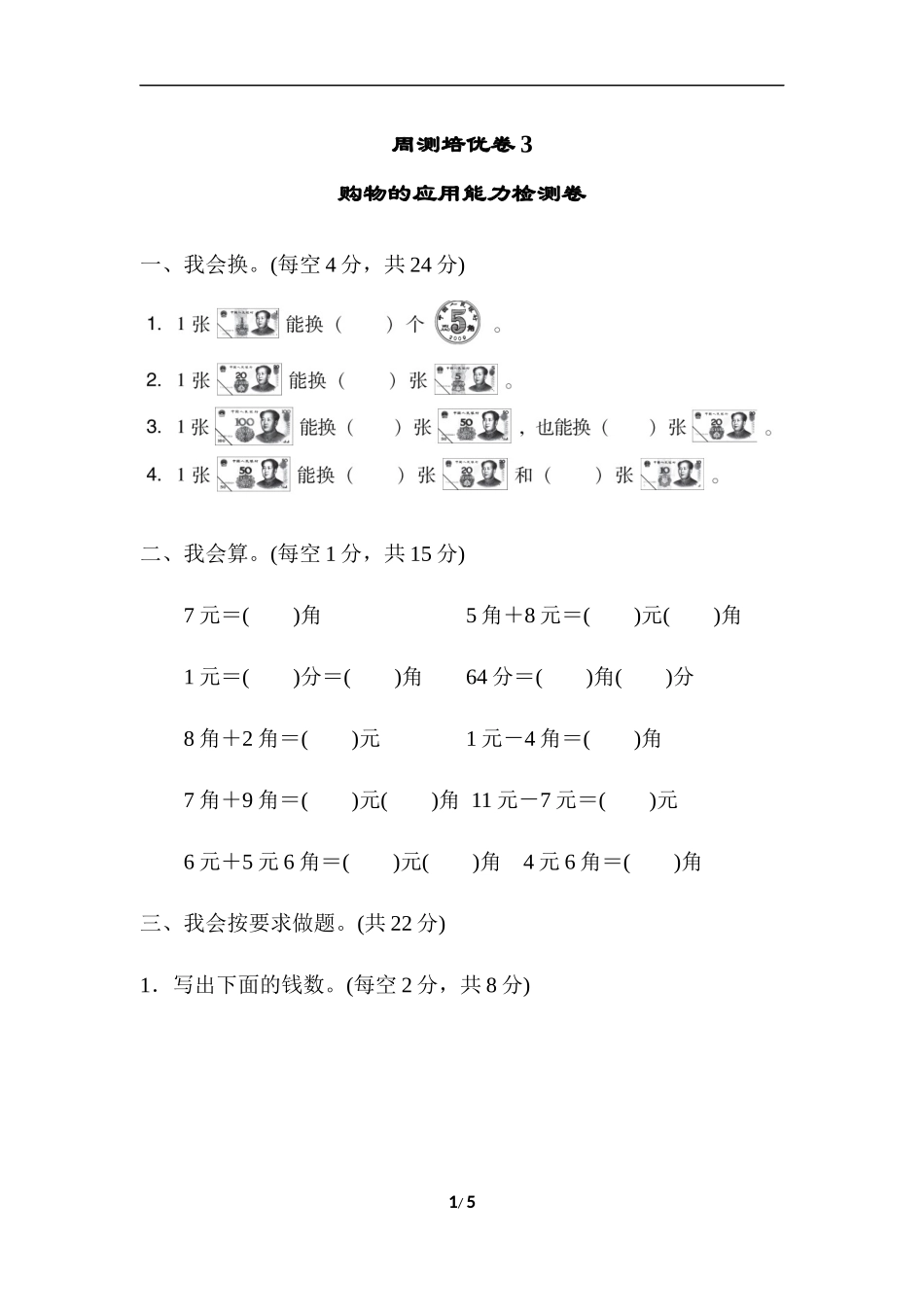 【北师大版数学小学二年级上册】第三单元测试卷2（含答案）.docx_第1页