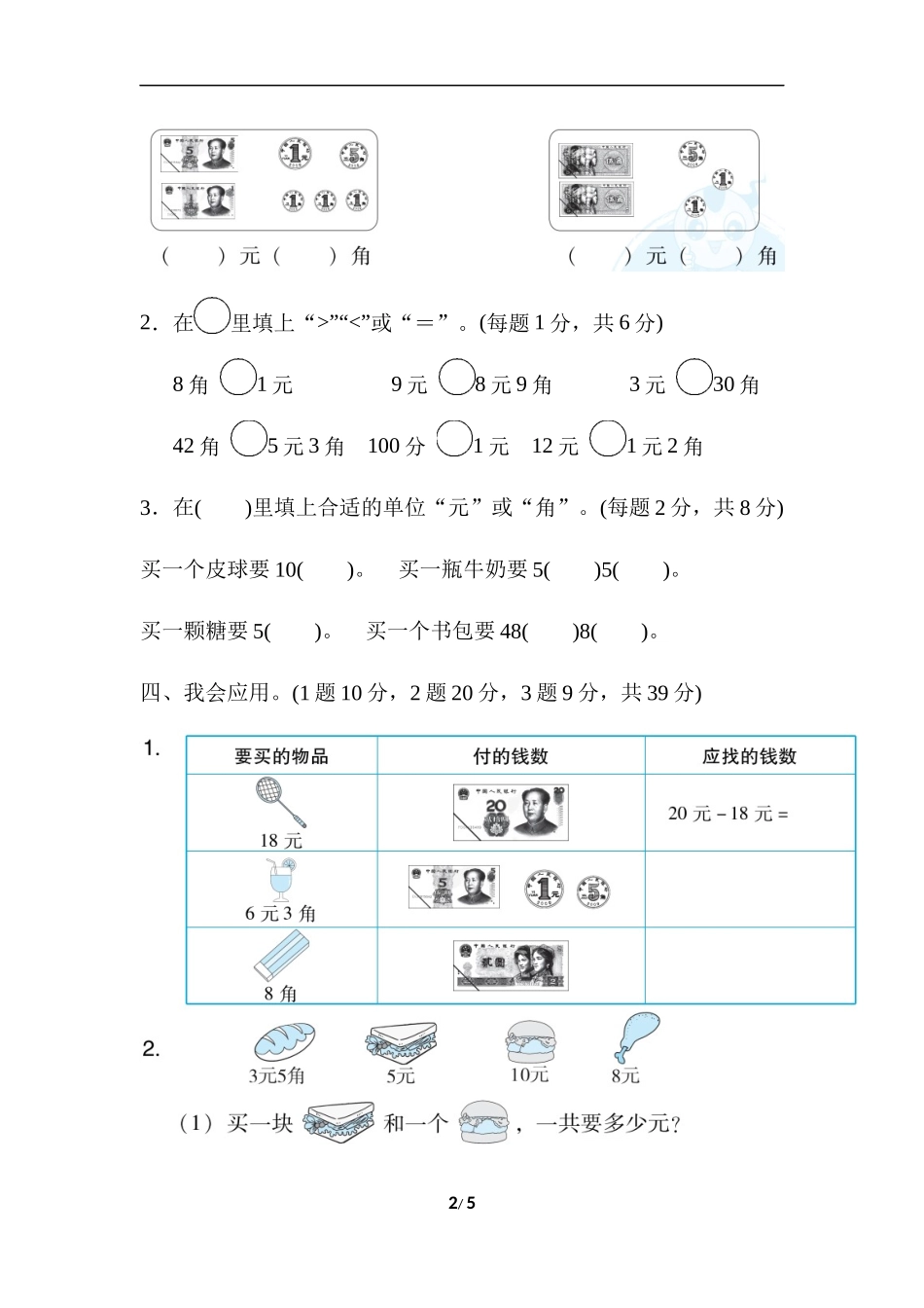 【北师大版数学小学二年级上册】第三单元测试卷2（含答案）.docx_第2页