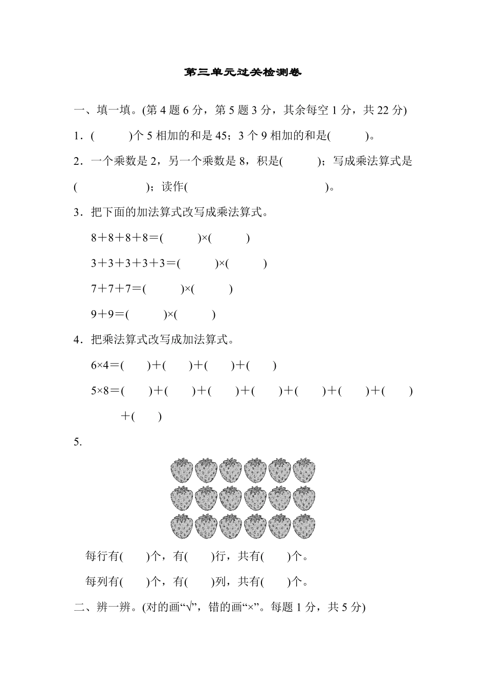 【北师大版数学小学二年级上册】第三单元跟踪检测卷.pdf_第1页