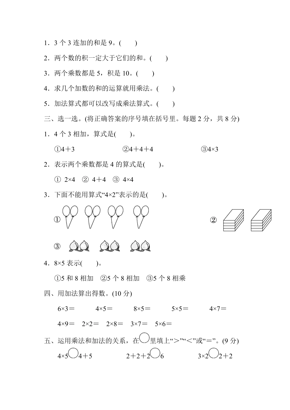 【北师大版数学小学二年级上册】第三单元跟踪检测卷.pdf_第2页