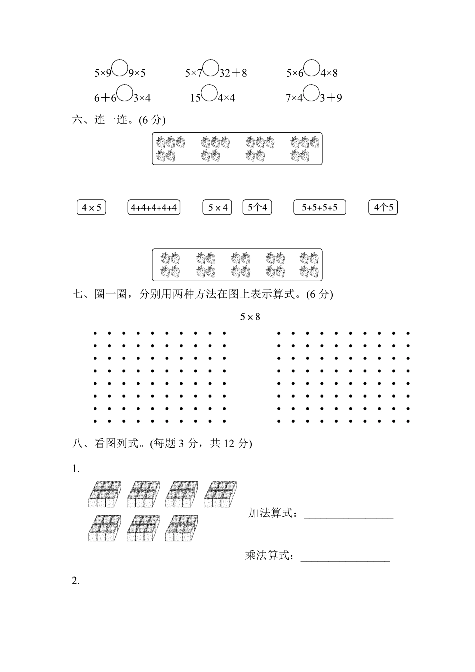 【北师大版数学小学二年级上册】第三单元跟踪检测卷.pdf_第3页