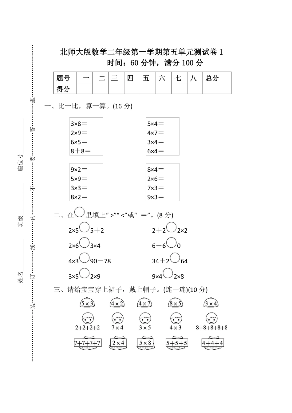 【北师大版数学小学二年级上册】第五单元测试卷1（含答案）.pdf_第1页