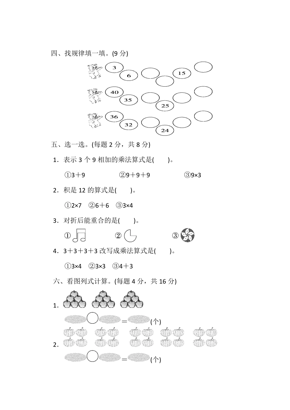 【北师大版数学小学二年级上册】第五单元测试卷1（含答案）.pdf_第2页