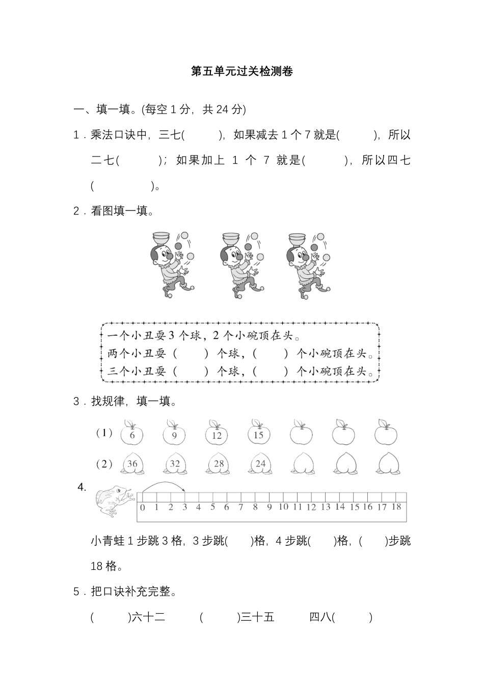 【北师大版数学小学二年级上册】第五单元测试卷2（含答案）.pdf_第1页
