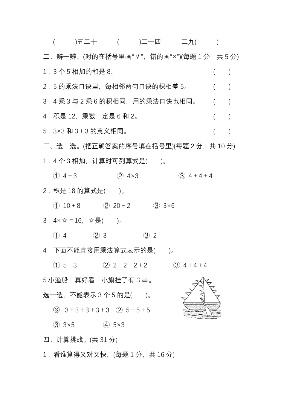【北师大版数学小学二年级上册】第五单元测试卷2（含答案）.pdf_第2页