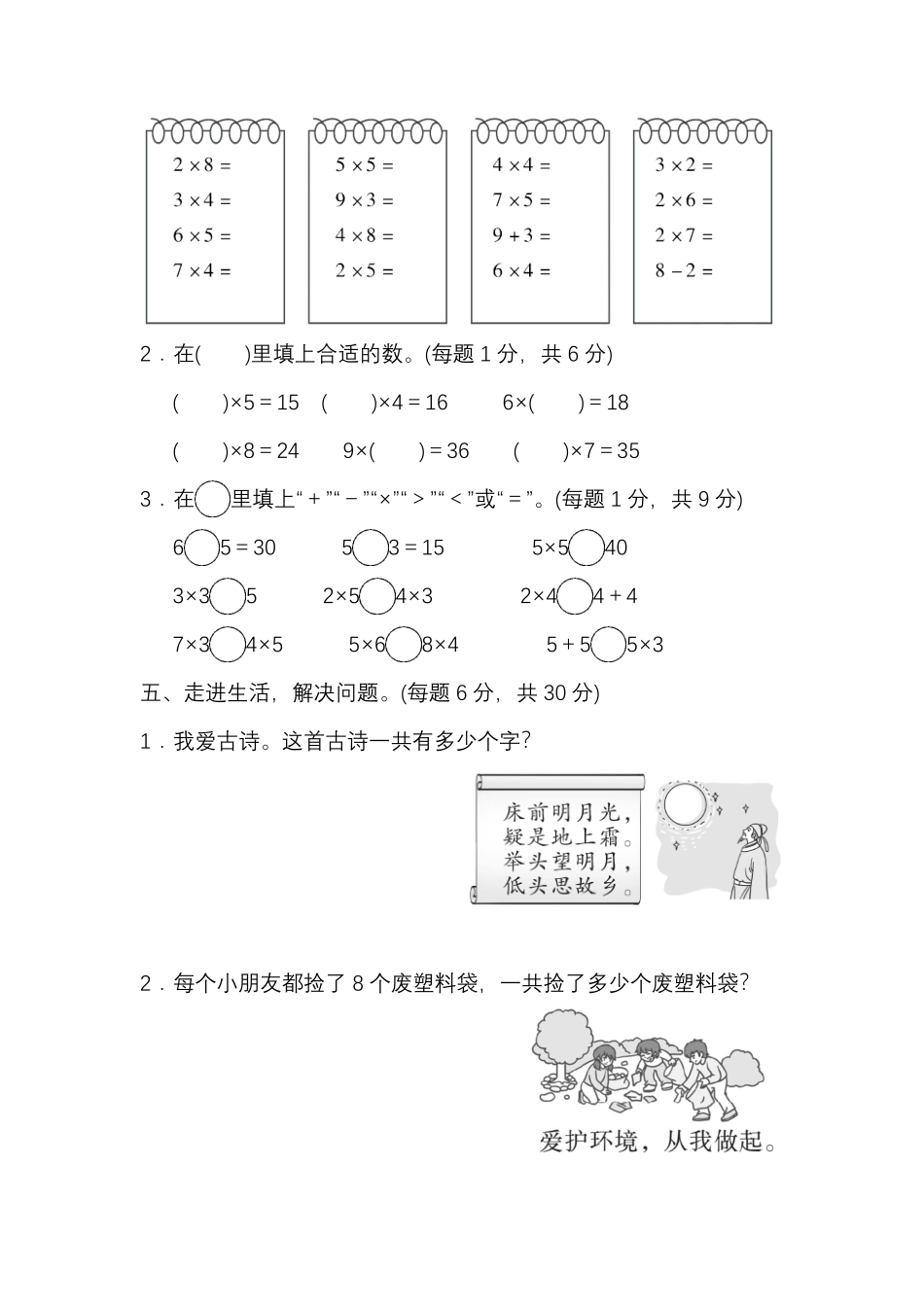 【北师大版数学小学二年级上册】第五单元测试卷2（含答案）.pdf_第3页
