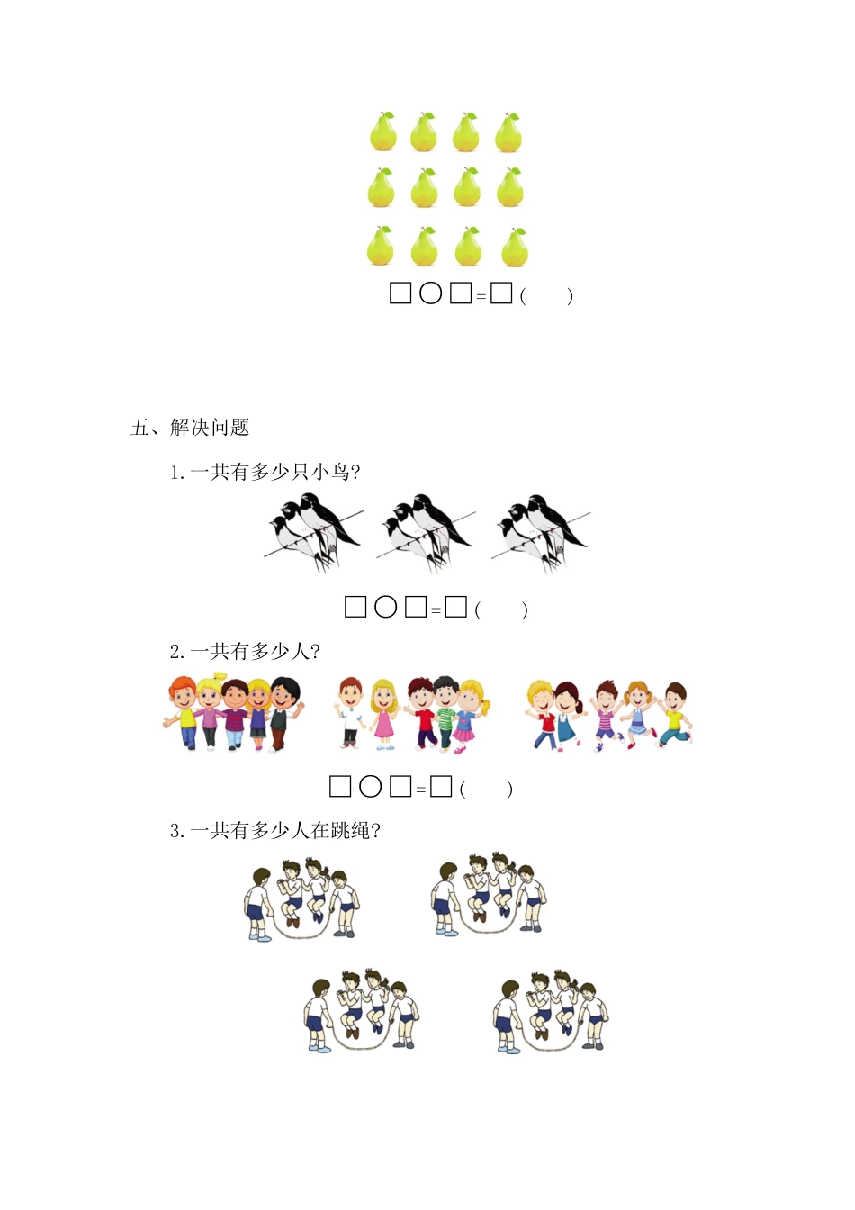 【北师大版数学小学二年级上册】第五单元测试卷4（含答案）.docx_第2页