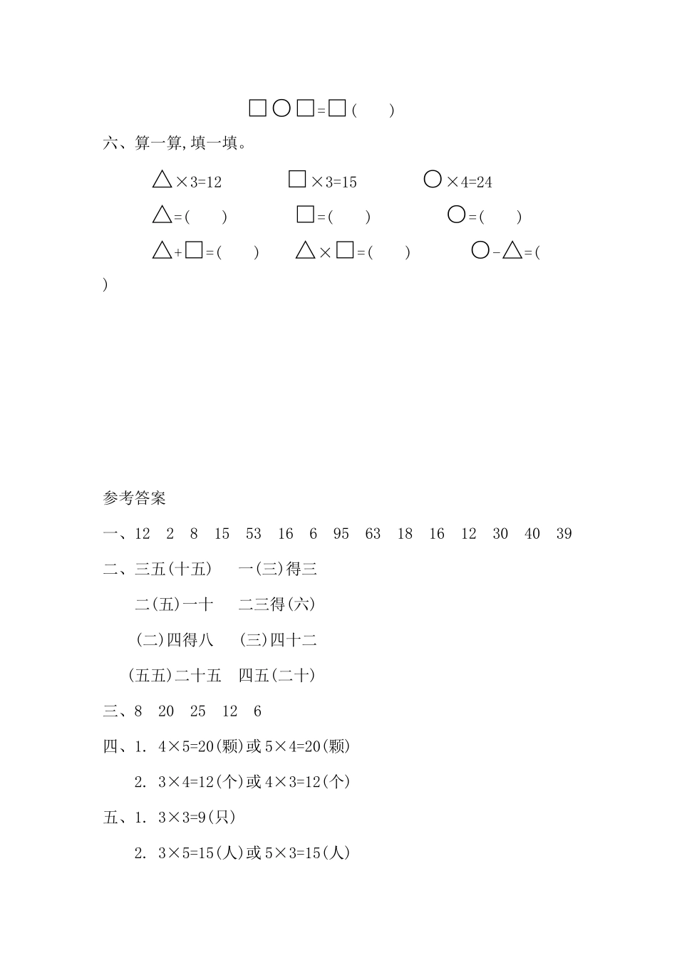 【北师大版数学小学二年级上册】第五单元测试卷4（含答案）.docx_第3页