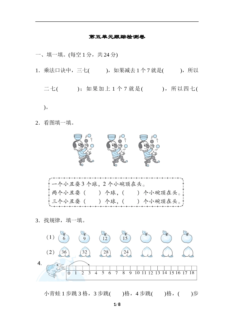 【北师大版数学小学二年级上册】第五单元测试卷5（含答案）.docx_第1页