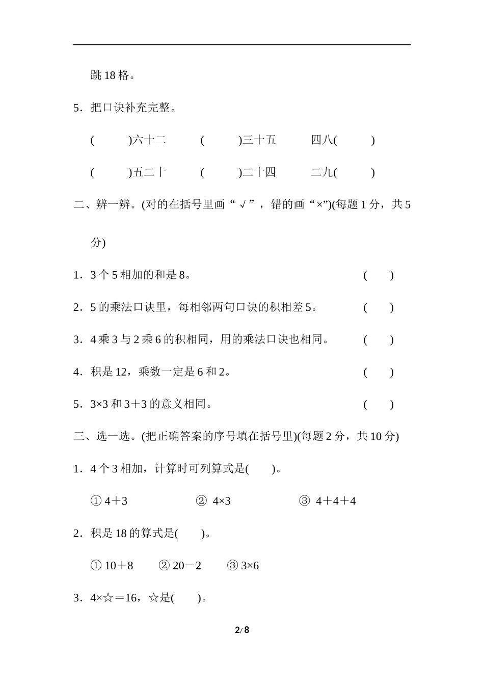 【北师大版数学小学二年级上册】第五单元测试卷5（含答案）.docx_第2页