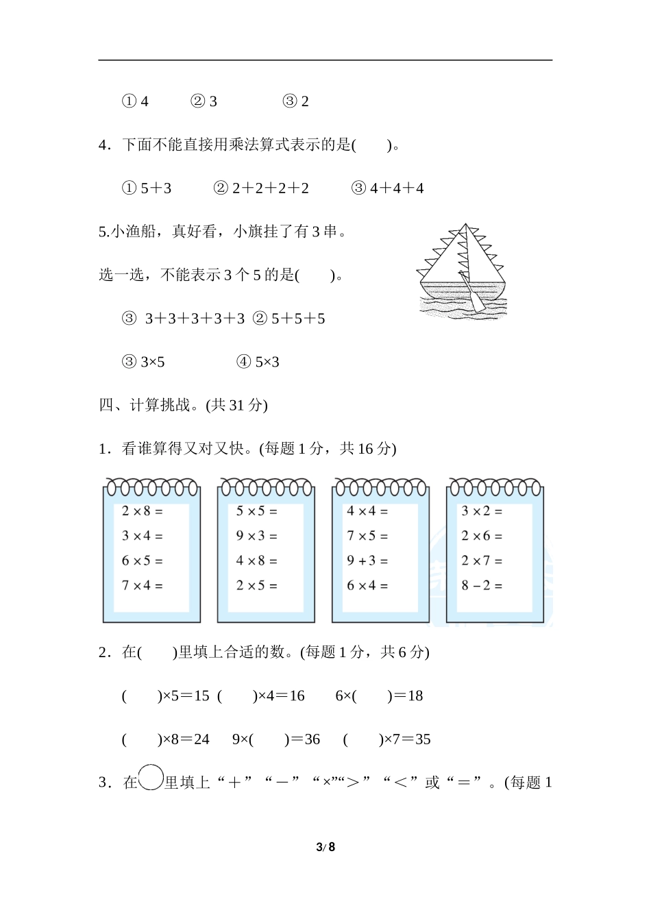 【北师大版数学小学二年级上册】第五单元测试卷5（含答案）.docx_第3页