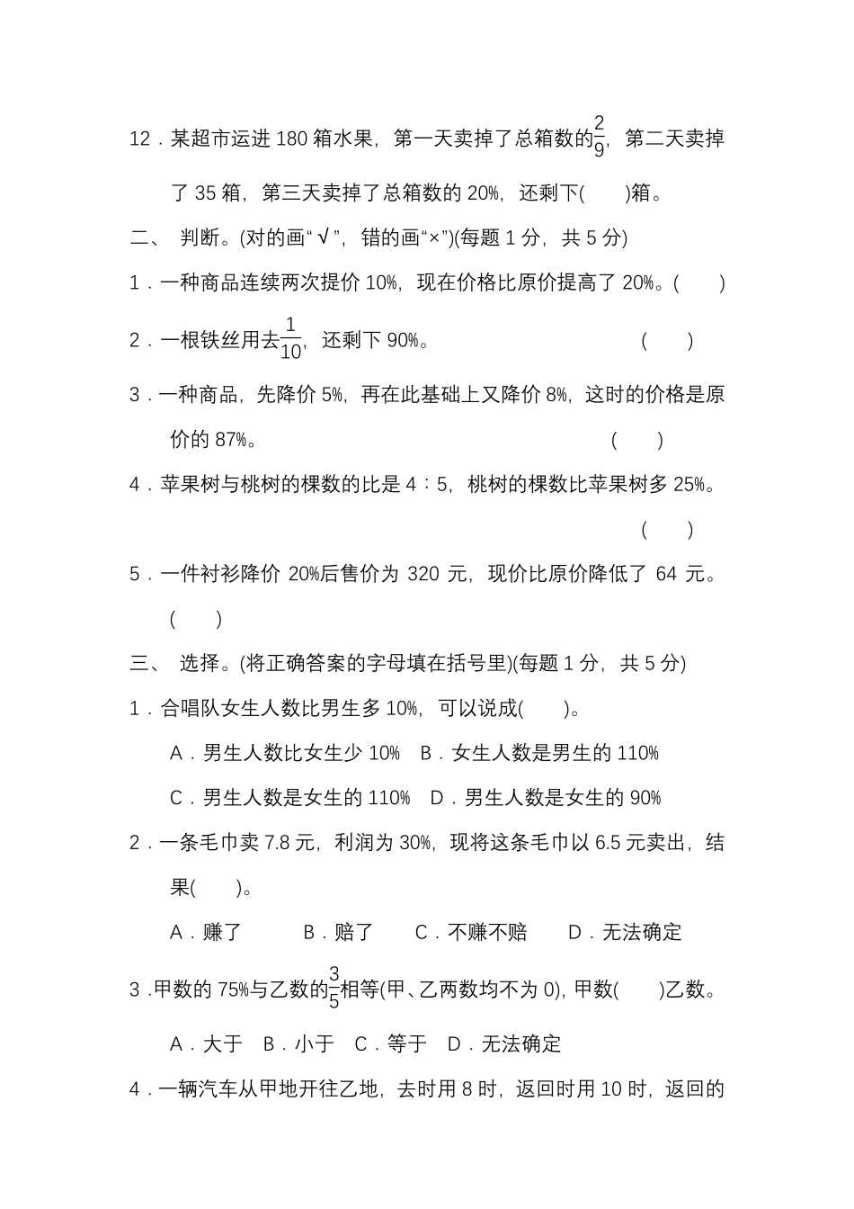 【北师大版数学小学六年级上册】第七单元测试卷1（含答案）.pdf_第2页