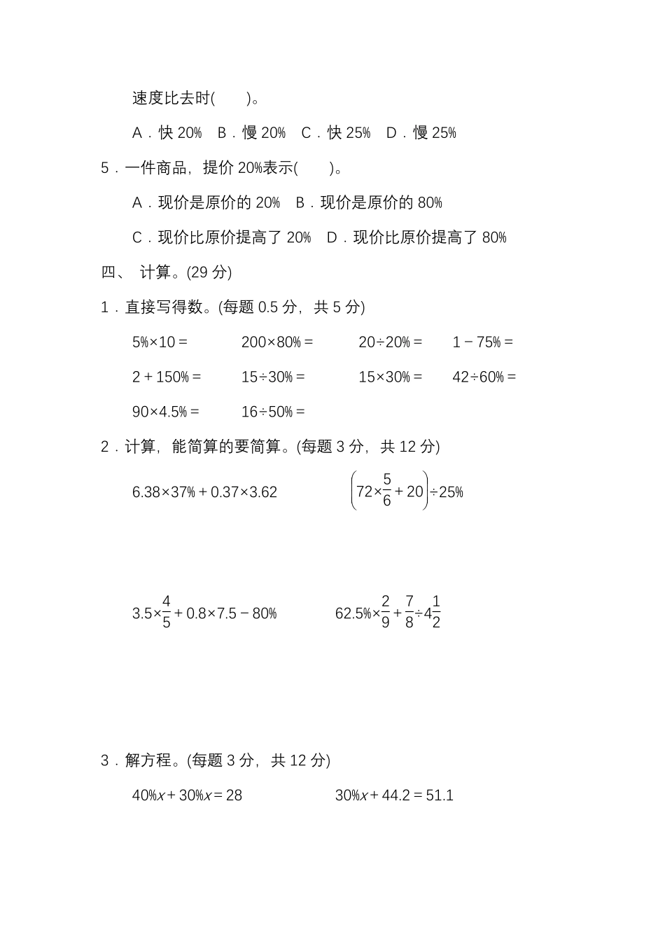 【北师大版数学小学六年级上册】第七单元测试卷1（含答案）.pdf_第3页
