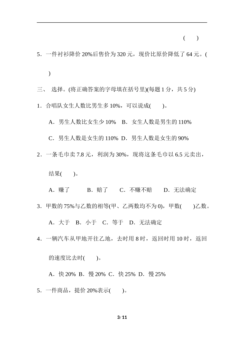 【北师大版数学小学六年级上册】第七单元测试卷4（含答案）.docx_第3页