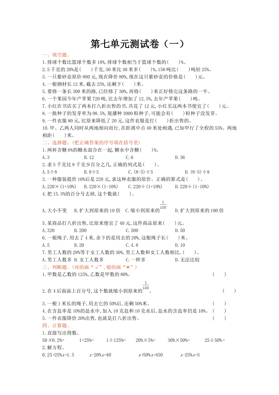 【北师大版数学小学六年级上册】第七单元测试卷5（含答案）.doc_第1页