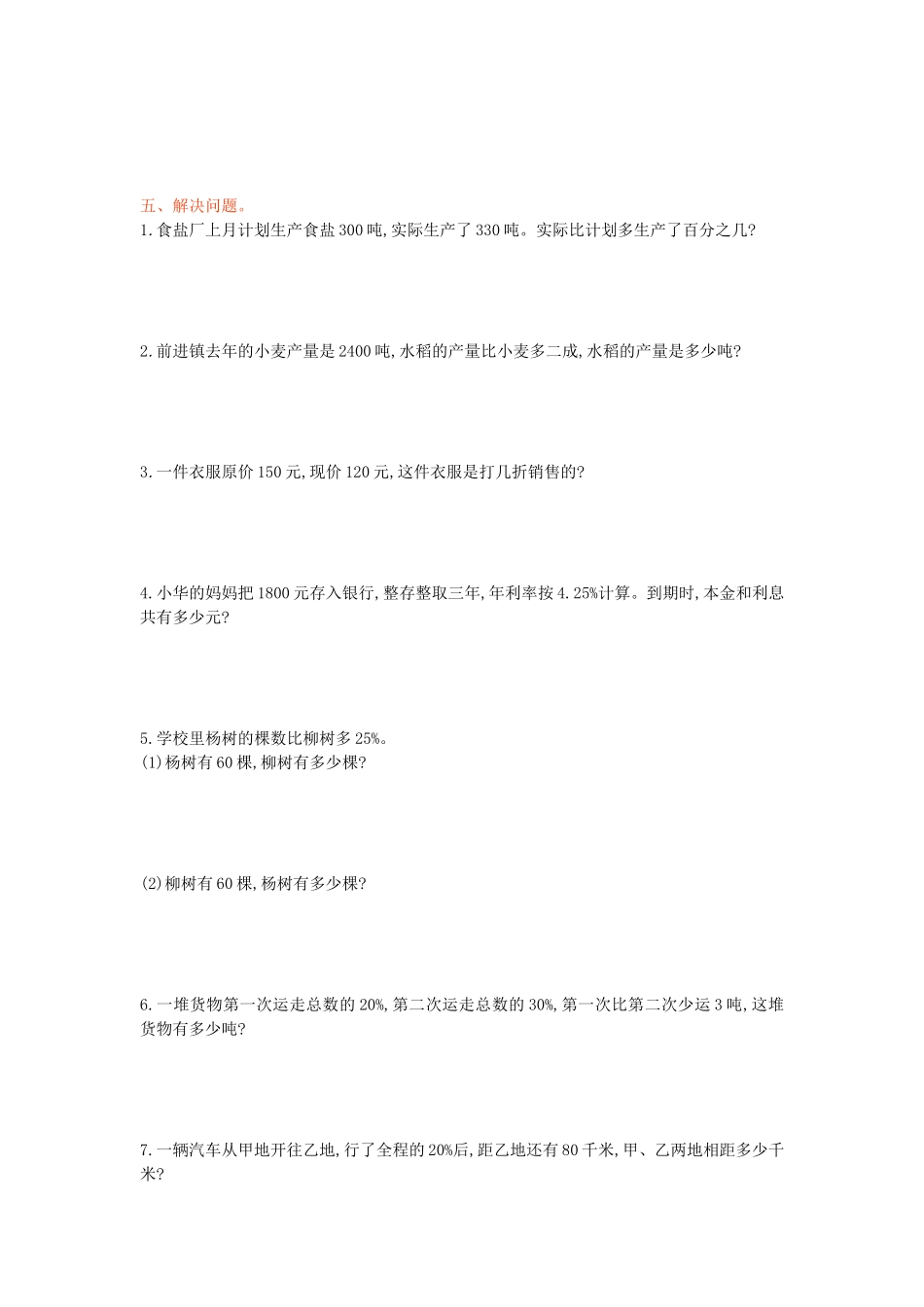 【北师大版数学小学六年级上册】第七单元测试卷5（含答案）.doc_第2页