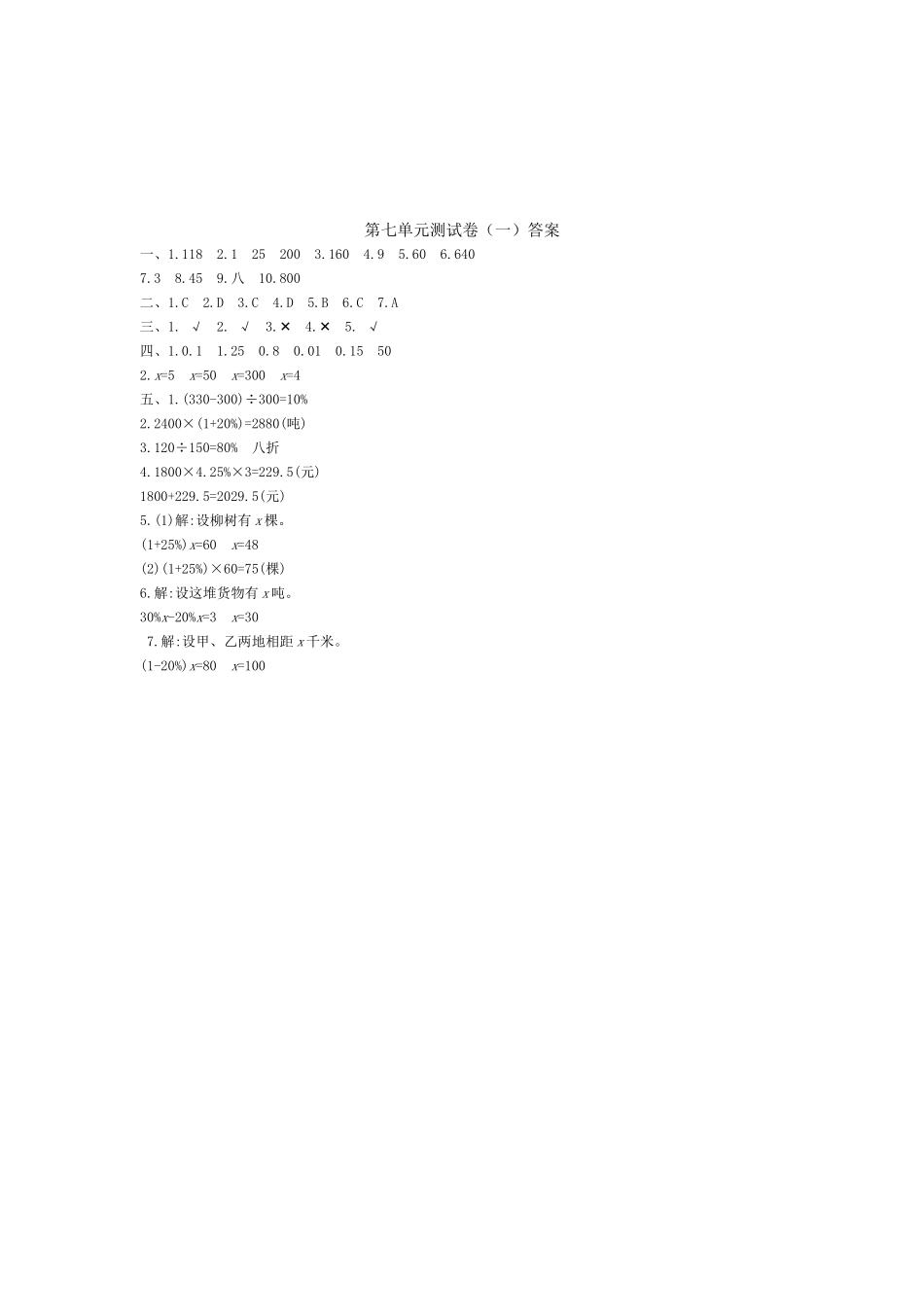 【北师大版数学小学六年级上册】第七单元测试卷5（含答案）.doc_第3页