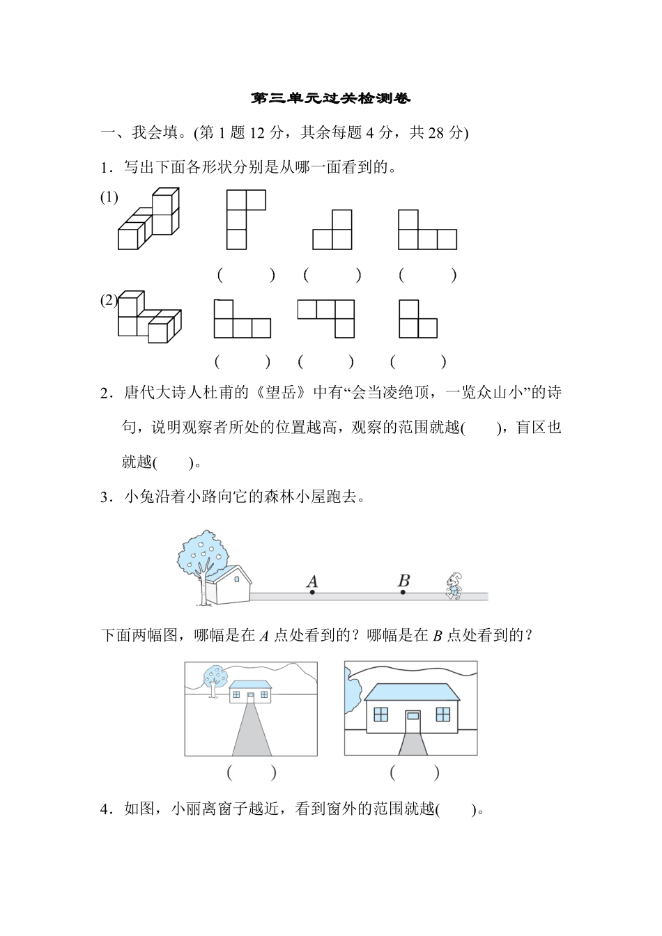 【北师大版数学小学六年级上册】第三单元跟踪检测卷.pdf_第1页