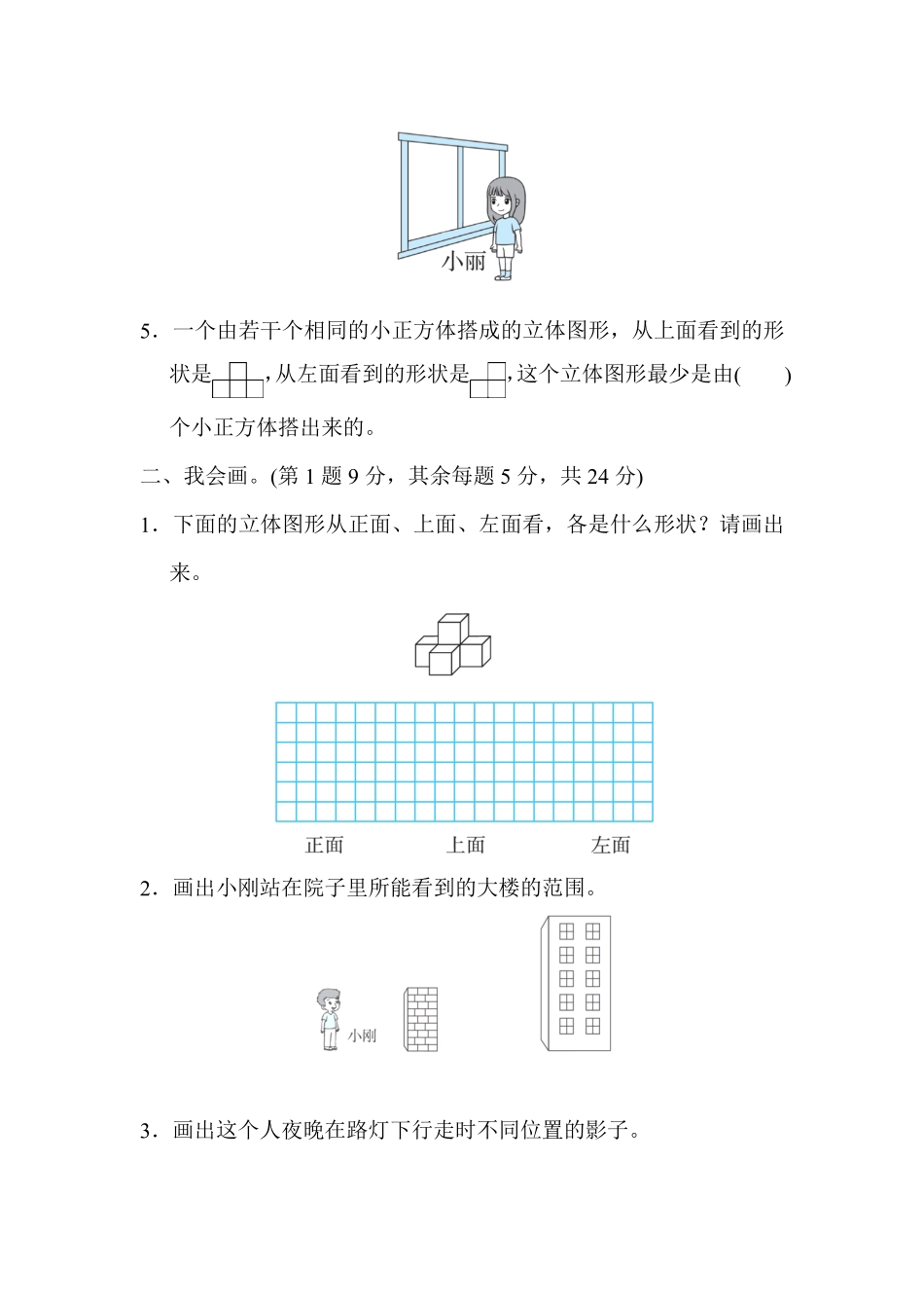 【北师大版数学小学六年级上册】第三单元跟踪检测卷.pdf_第2页