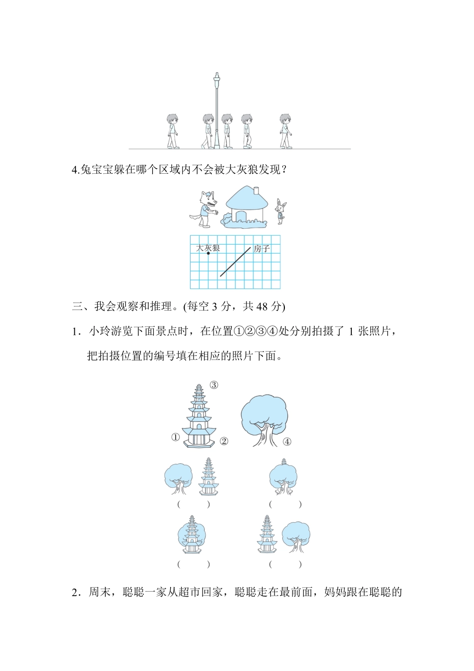 【北师大版数学小学六年级上册】第三单元跟踪检测卷.pdf_第3页