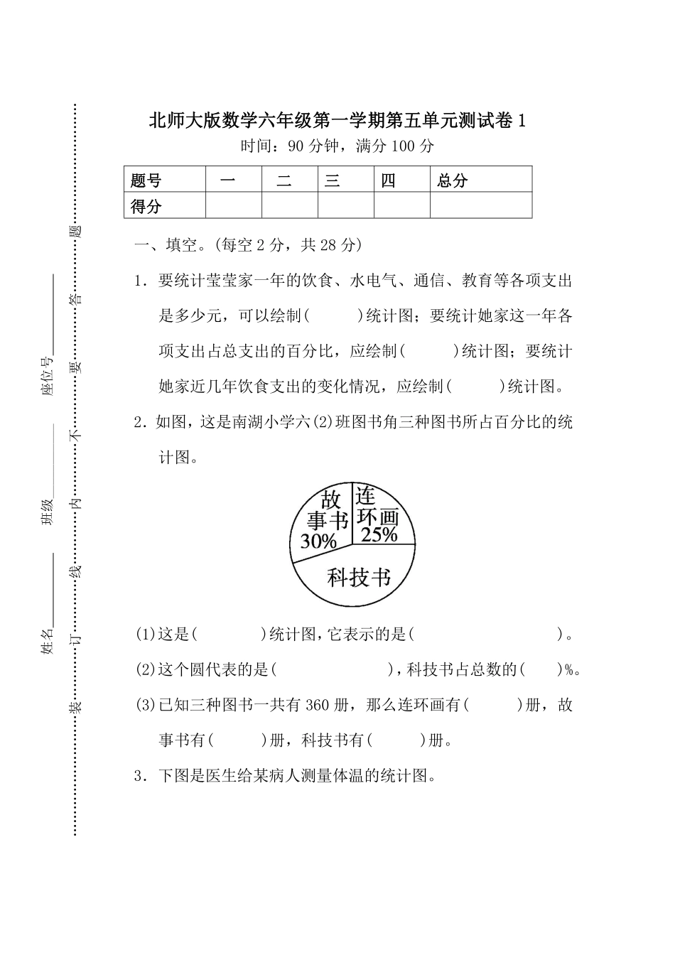 【北师大版数学小学六年级上册】第五单元测试卷1（含答案）.pdf_第1页