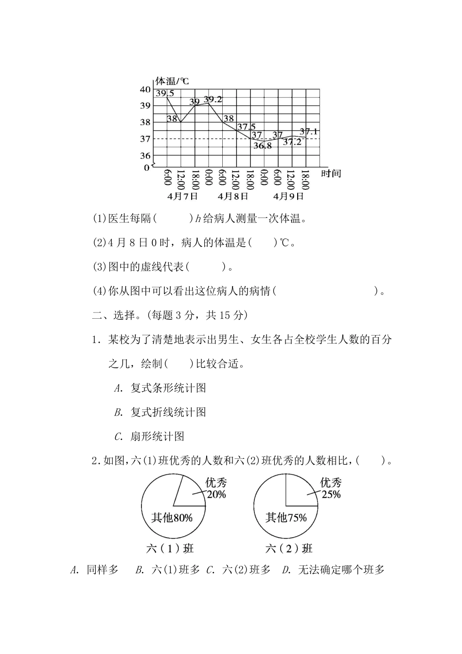 【北师大版数学小学六年级上册】第五单元测试卷1（含答案）.pdf_第2页