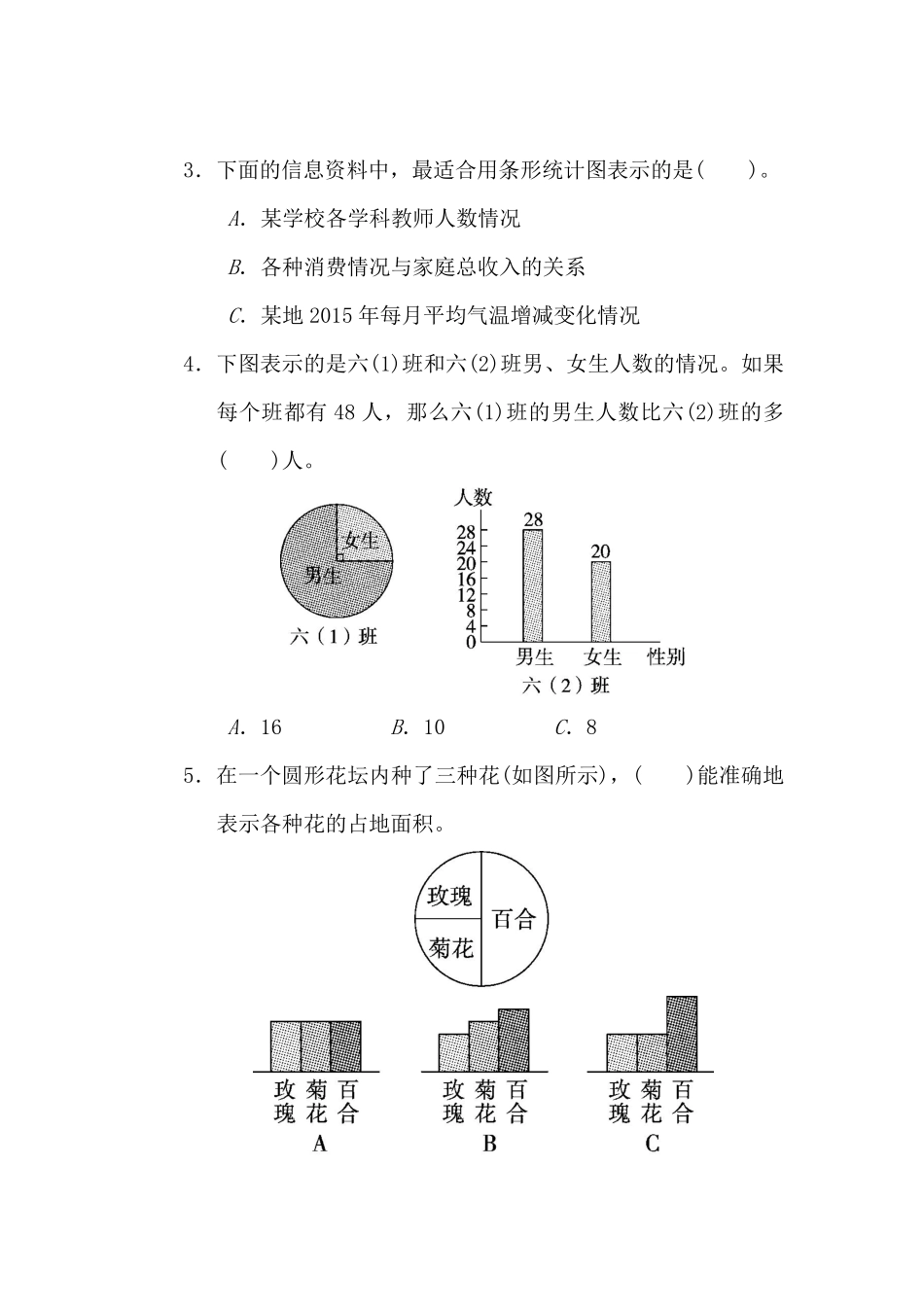 【北师大版数学小学六年级上册】第五单元测试卷1（含答案）.pdf_第3页