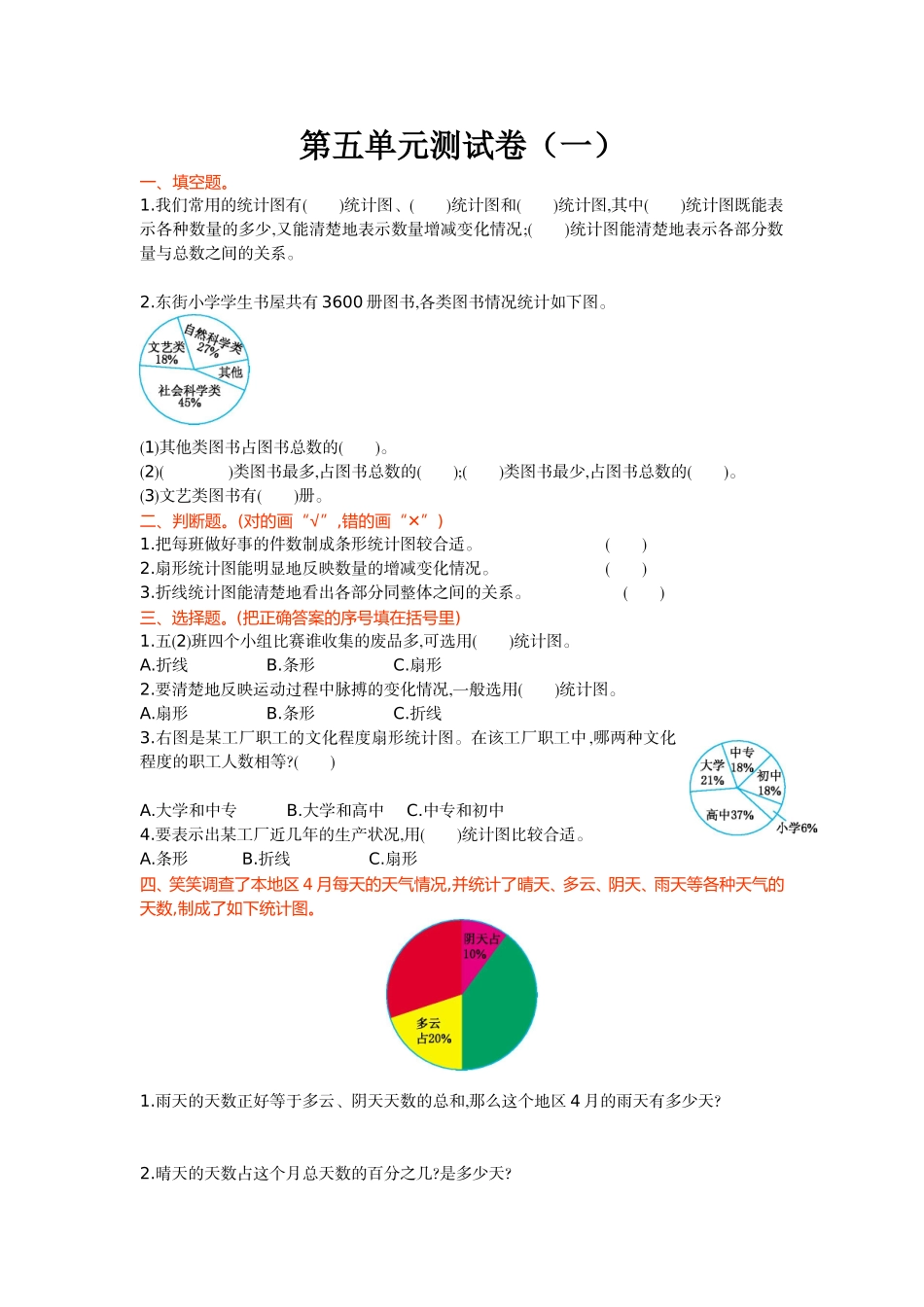 【北师大版数学小学六年级上册】第五单元测试卷3（含答案）.doc_第1页