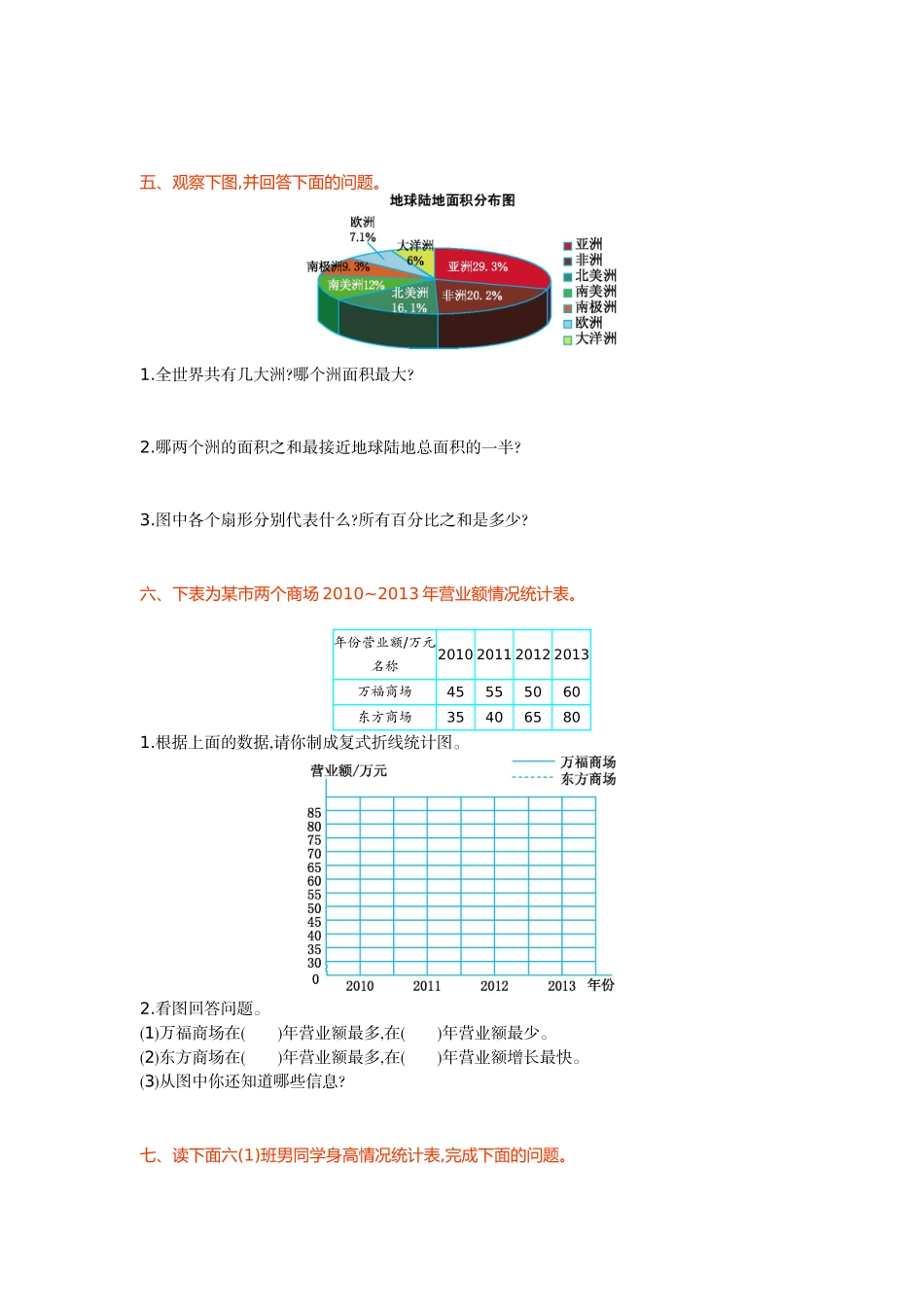 【北师大版数学小学六年级上册】第五单元测试卷3（含答案）.doc_第2页