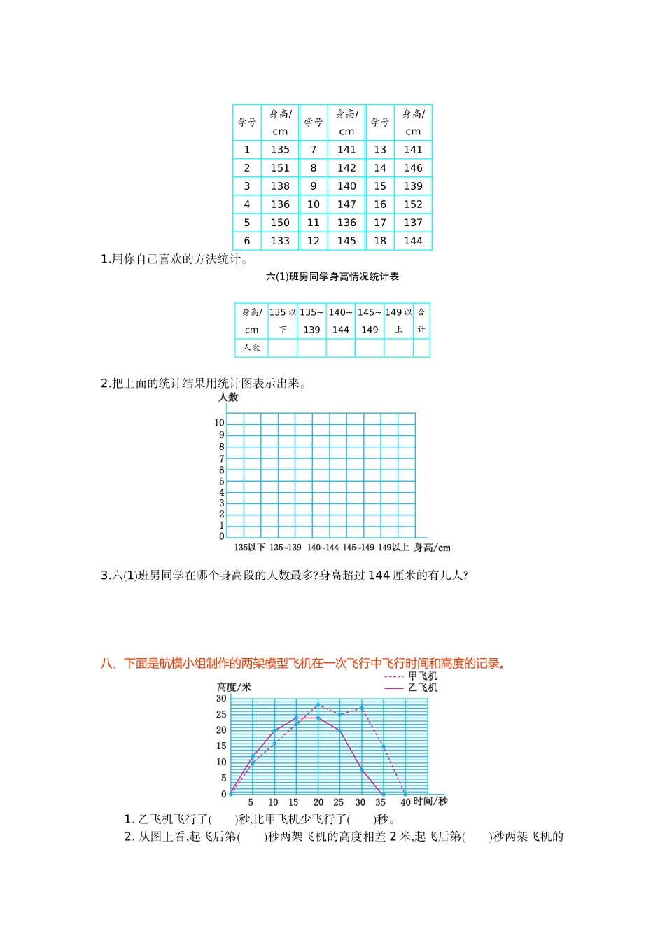 【北师大版数学小学六年级上册】第五单元测试卷3（含答案）.doc_第3页