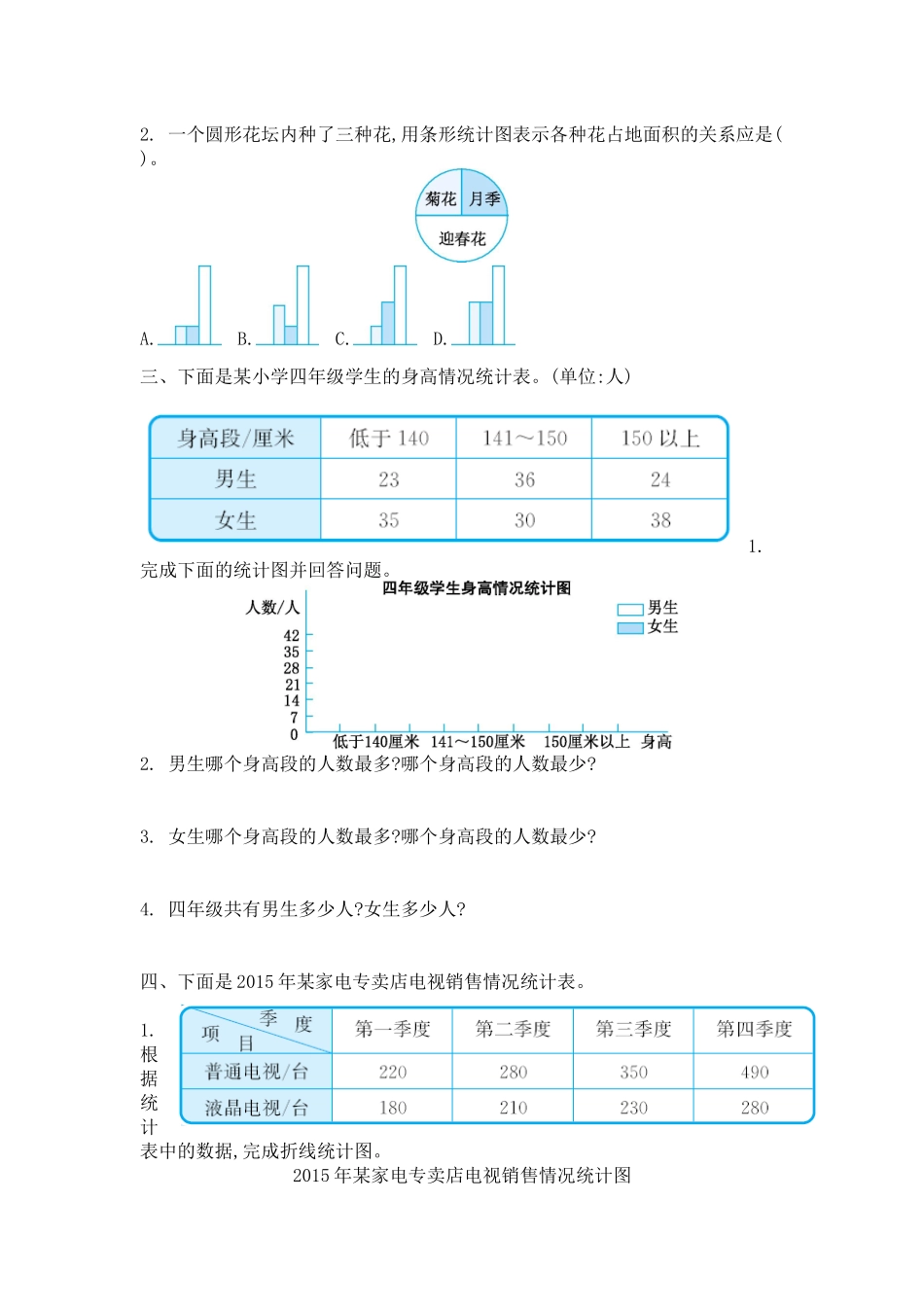 【北师大版数学小学六年级上册】第五单元测试卷4（含答案）.docx_第2页