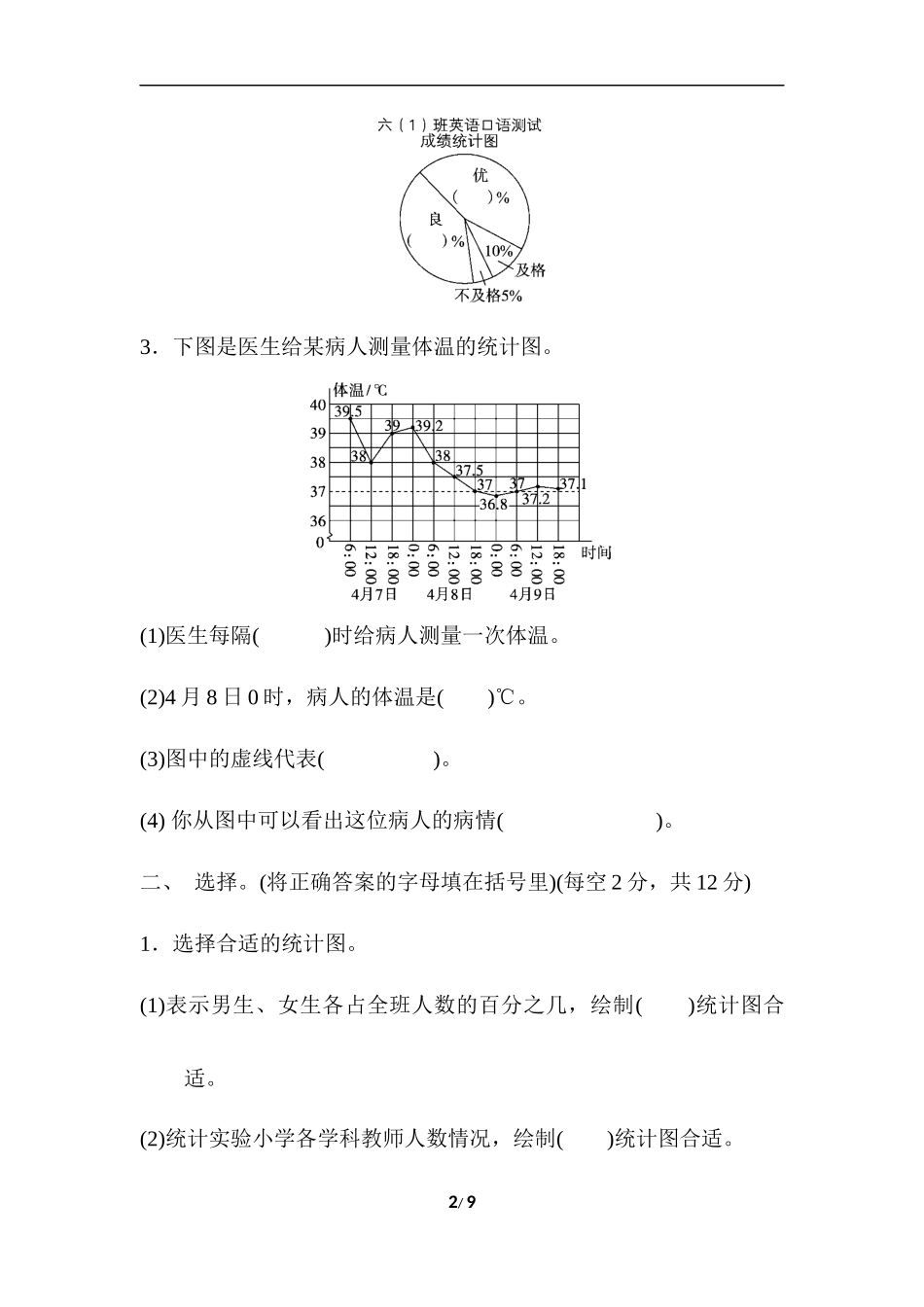 【北师大版数学小学六年级上册】第五单元测试卷6（含答案）.docx_第2页